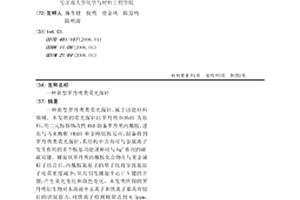 新型罗丹明类荧光探针