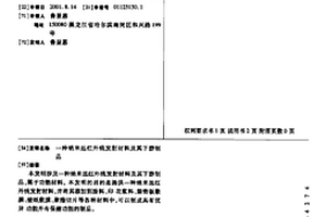 纳米远红外线发射材料及其下游制品