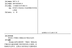 聚对苯二甲酸丙二醇酯记忆纤维及其面料
