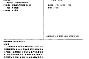 转印件生产方法