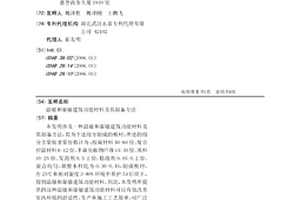 温敏和湿敏建筑功能材料及其制备方法
