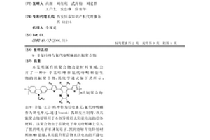 9-辛基咔唑与氟代喹喔啉的共轭聚合物