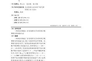 掺杂多酸基三阶非线性光学材料聚合物薄膜及其制备方法