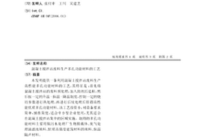 混凝土搅拌站废料生产多孔功能材料的工艺