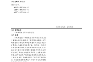 镍铝复合带的制备方法