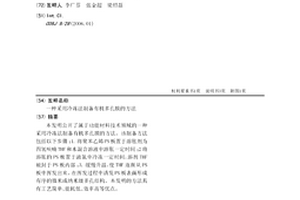 采用冷冻法制备有机多孔膜的方法