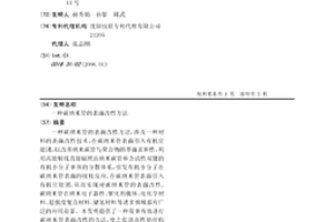 碳纳米管的表面改性方法