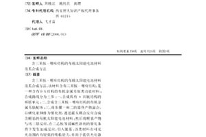 含三苯胺-噻吩结构的有机太阳能电池材料及其合成方法