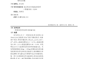 黄绿色荧光材料及制备方法