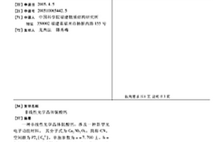 非线性光学晶体铌酸钙