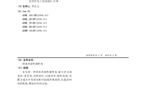 纳米热塑性弹性体