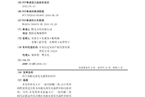 用于有机电致发光器件的材料