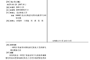 用于常温常压催化湿式氧化工艺的催化剂及制备方法