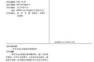 双合成反铁磁结构薄膜材料