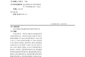 原位分解反应制备镁钙质功能材料的方法