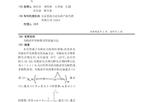 有机硅环氧树脂及其制备方法