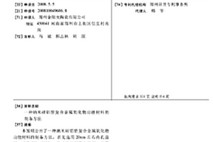 纳米硅铝管复合金属氧化物功能材料的制备方法