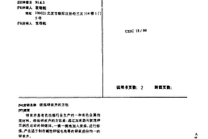 熔炼锌汞齐的方法