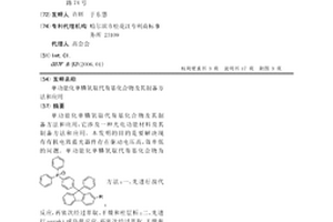 单功能化单膦氧取代芴基化合物及其制备方法和应用