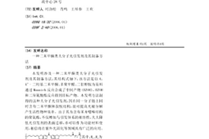 二苯甲酮类大分子光引发剂及其制备方法