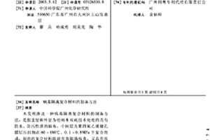 病毒隔离复合材料的制备方法