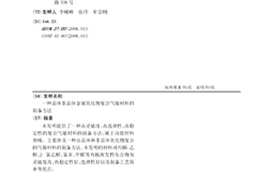 晶体非晶体金属氧化物复合气敏材料的制备方法