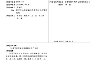 轻质节能保温建筑材料及生产方法