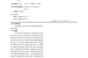 球形碱土金属含氧化合物均相混合粉体的合成方法