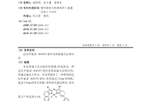 近红外氮杂-BODIPY染料及其制备方法和应用