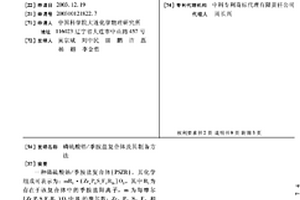 磷硫酸锆/季胺盐复合体及其制备方法