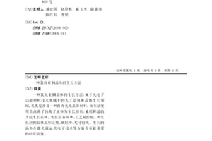 氯化亚铜晶体的生长方法