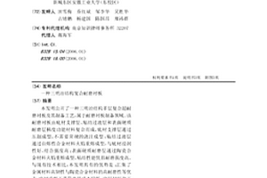 三明治结构复合耐磨衬板