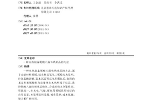 水热制备铌酸八面体纳米晶的方法