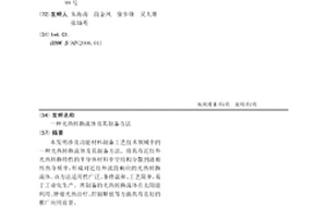光热转换流体及其制备方法