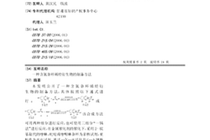 含氮杂环烯烃衍生物的制备方法