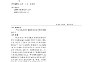耐有机溶剂渗透的橡胶涂层材料及其制备方法