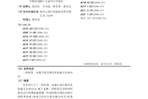 酞菁-水滑石复合物及其制备方法和应用