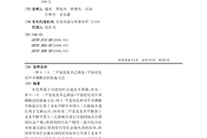 4-（4-二甲基氨基苯乙烯基）甲基吡啶对甲苯磺酸盐的制备方法