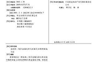 高纯的三邻位金属化的有机铱化合物的制备方法