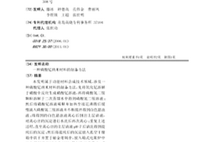 磷酸钇纳米材料的制备方法