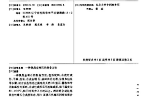 微晶金刚石的制备方法