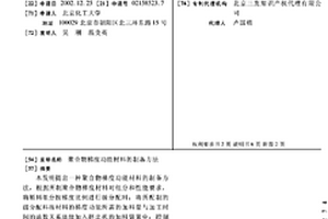 聚合物梯度功能材料的制备方法