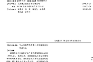 生态环保型再生集料功能墙板及其制造方法