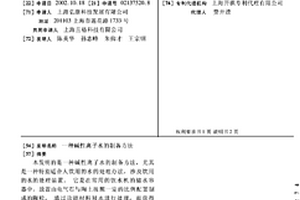 碱性离子水的制备方法