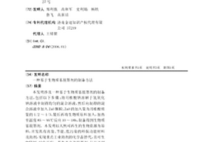 基于生物质基脱墨剂的制备方法