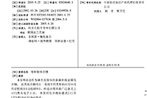 铑和铱络合物