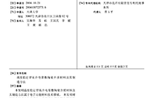 温度稳定型高介电常数陶瓷介质材料及其制造方法