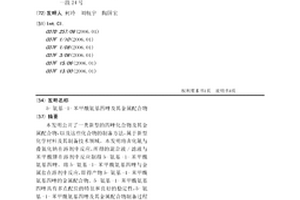 5-氨基-1-苯甲酰氨基四唑及其金属配合物