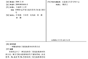 制备掺杂二氧化钒粉体材料的方法