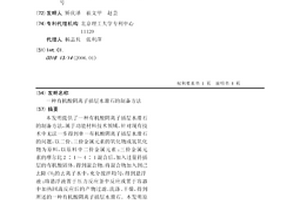 有机酸阴离子插层水滑石的制备方法